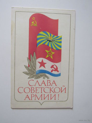 Любезнов.Слава Советской Армии !.Двойн.Подпис.1980