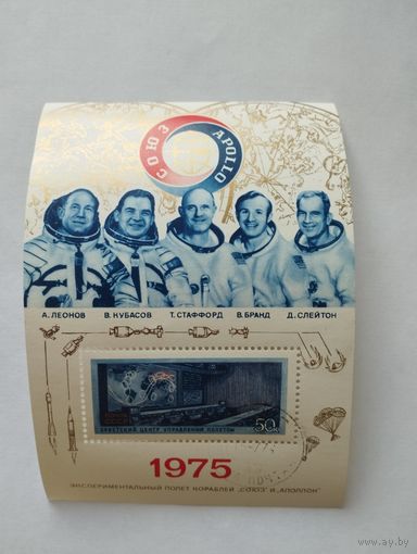 Марки, блок, СССР, 1975, Космос, Союз-Аполлон
