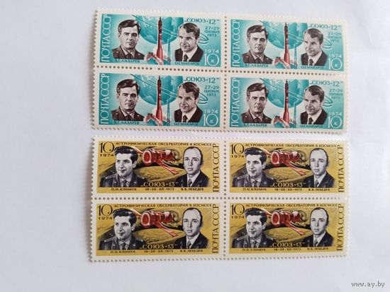 СССР  1974   2  кв/бл   Союз 12-13