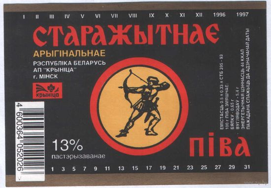 Пивная этикетка. Крынiца Старажытнае