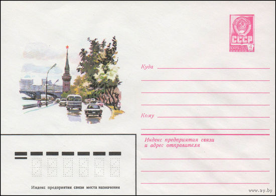 Художественный маркированный конверт СССР N 14087 (01.02.1980) Московский пейзаж