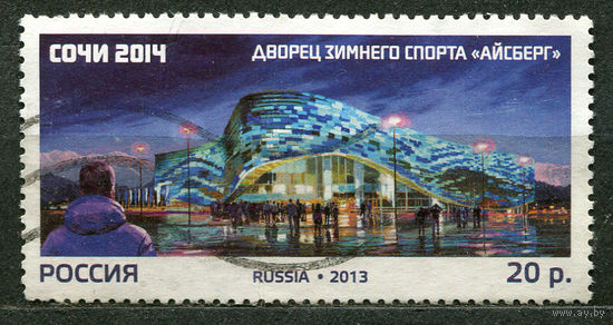 Сочи 2014. Дворец зимнего спорта. Россия. 2013