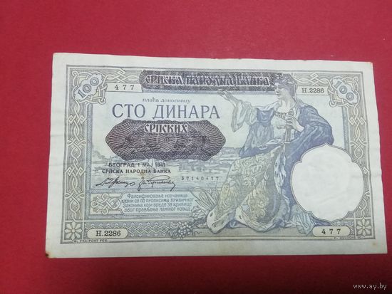 Сербия 100 дин 1941г