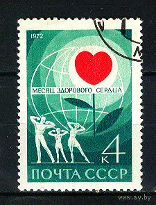 1972 СССР. Месяц здорового сердца