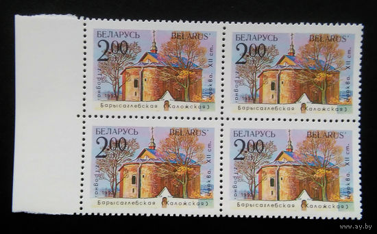 Марки. Беларусь. 0026.квартблок. 1994 г.