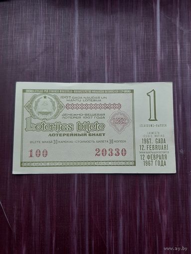 Лотерея Латвии 1967