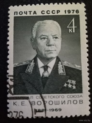 1976 СССР. 80 лет со дня рождения маршала К.Ворошилова. Полная серия