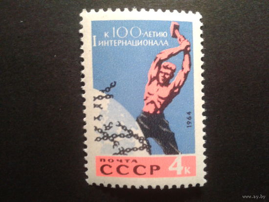 СССР 1964 1-й интернационал