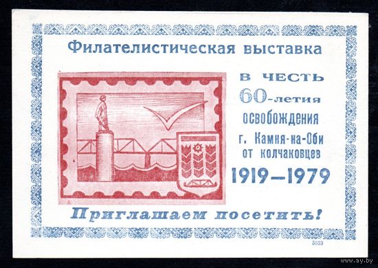Сувенирный листок 1979 год