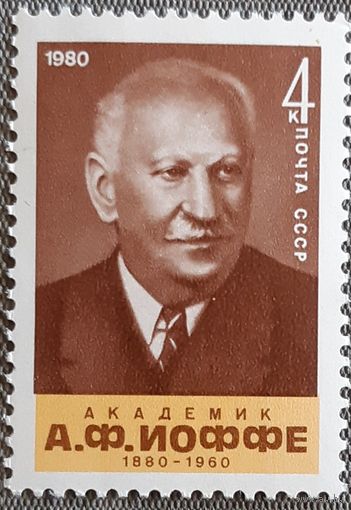 1980 -  100-летие со дня рождения А.Ф. Иоффе, 1880-1960  -  СССР