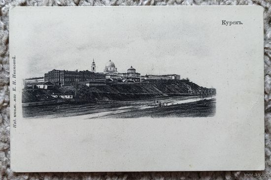 Почтовая карточка город Курск. чистая