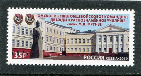 Россия 2019. Омское высшее общевойсковое училище имени Фрунзе