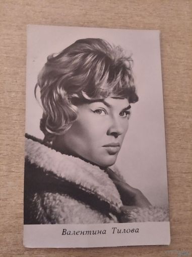 Актриса Валентина Тилова (ЧЕХОСЛОВАКИЯ) 67г