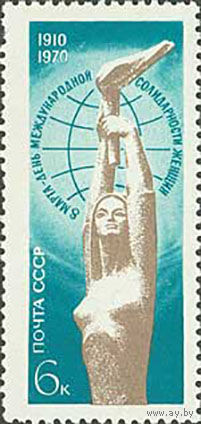 Женский день - 8 марта СССР 1970 год (3858) серия из 1 марки