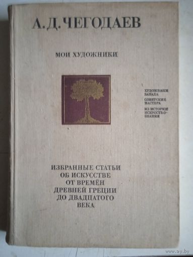 Мои художники