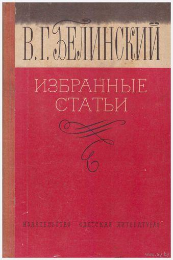 Избранные статьи
