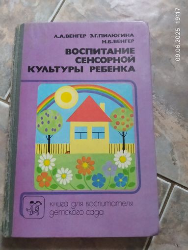 Воспитание сенсорной культуры ребенка