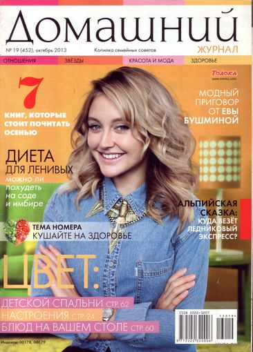 Домашний 19-2013