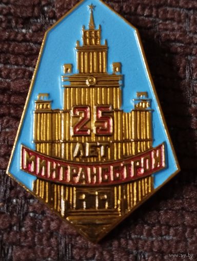 Минтрансстрой- 25 лет.