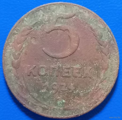 5 копеек 1924