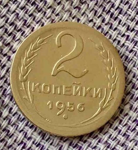 2 копейки 1956 года.