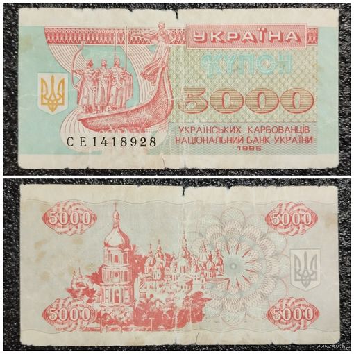 Купон 5000 карбованцев Украина 1995 г.