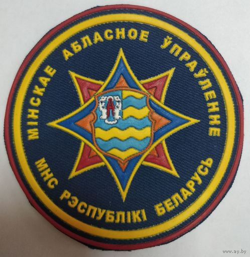 Шеврон Минского ОУ МЧС РБ