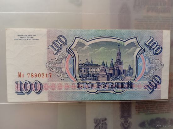 100 рублей 1993 года. Россия. aUnc.