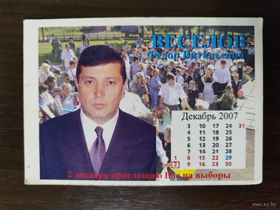 Календарик карманный