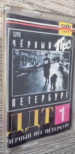 Аудиокассета ДДТ "Черный Пес Петербург"