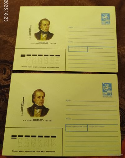 Конверт "Украинский поэт П.П.Гулак-Артемовский"