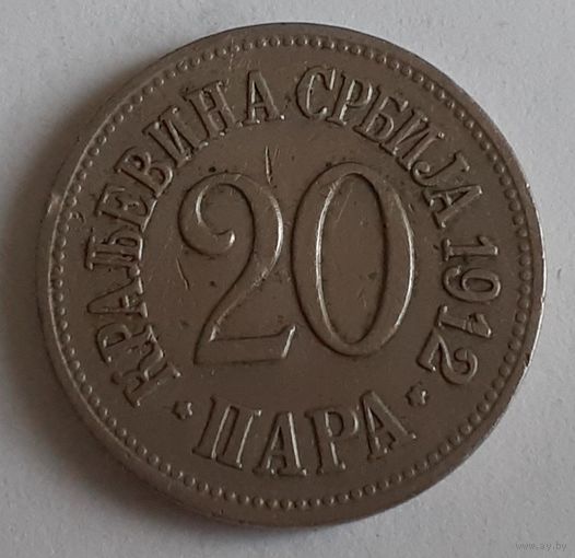Сербия 20 пара, 1912 (3-2-18)