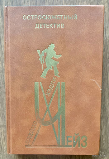 Дж. Чейз