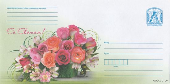 Беларусь 2023 ХМК С праздником! (к1)