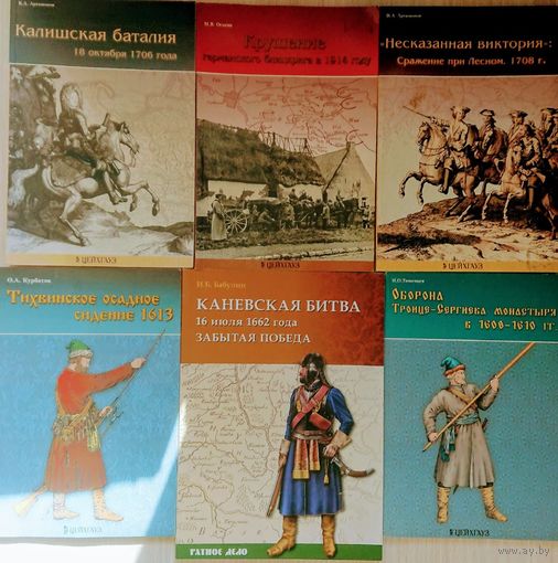 Тихвинское осадное сидение 1613 серия "Фонд военного искусства"