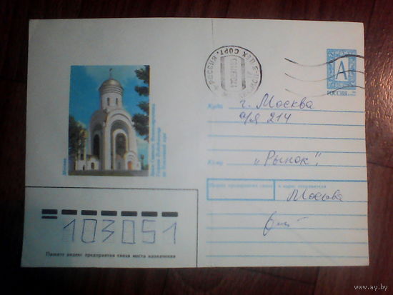 Конверт.Россия.1996 год