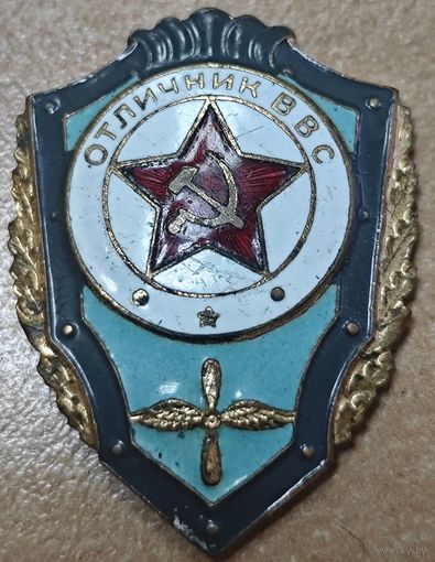 Знак в тяжелом металле. Отличник ВВС. СССР