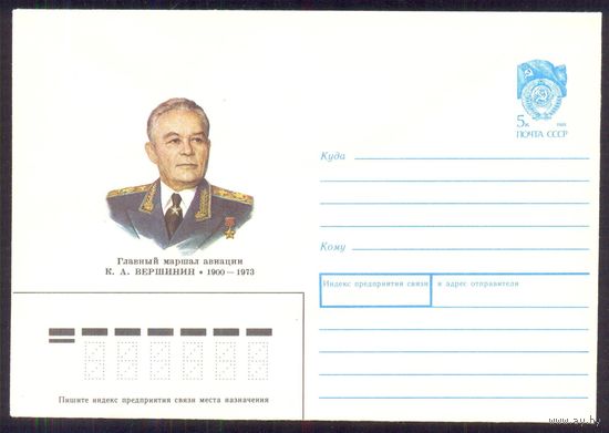 СССР 1989 Вершинин Главный маршал авиации