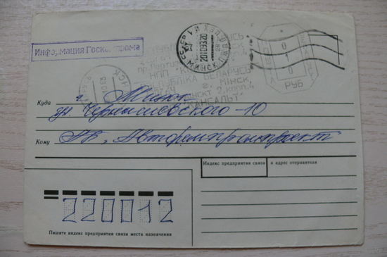 Конверт, 1991, подписан, п/п в 1993.