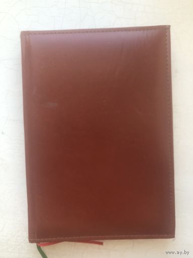 Ежедневник