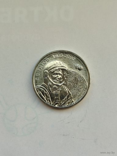 1 рубль Приднестровья 2025 год. Герман Титов.