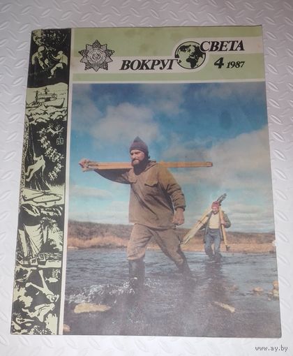 Журнал Вокруг света,04.1987г.