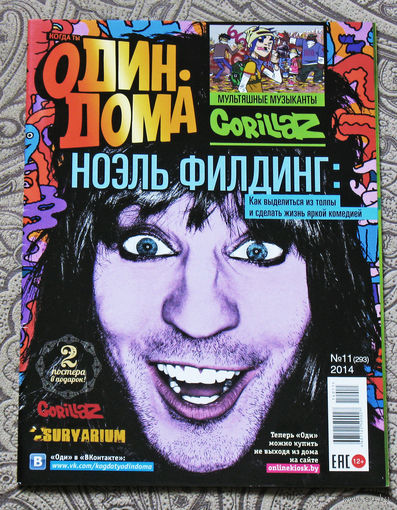 Журнал Когда ты один дома  номер 11 2014