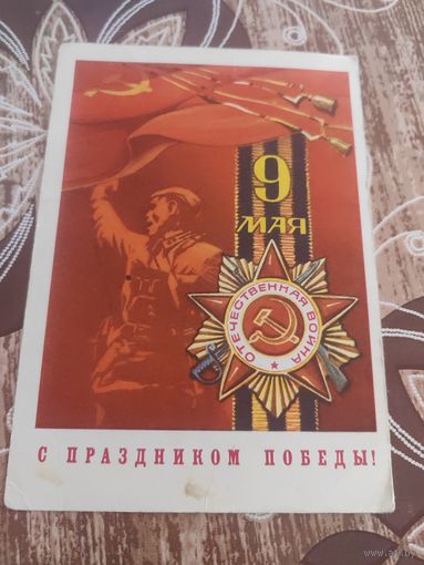 Открытка,9 мая