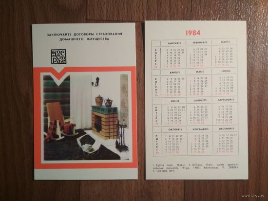 Карманный календарик.1984 год.Страхование