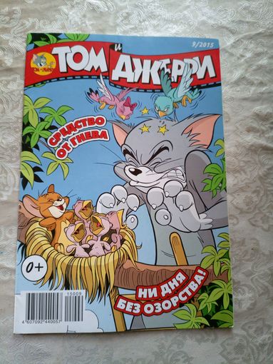 Комикс"Том и Джерри"\024