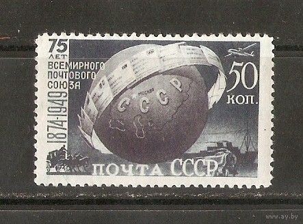 СССР 1949 Всемирная почтовая связь