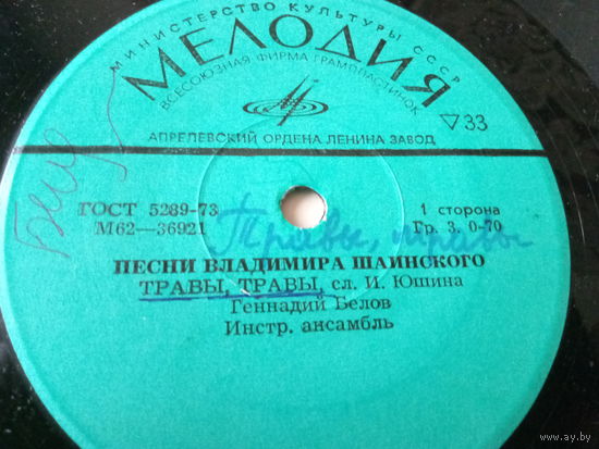 Виниловая пластинка. Миньон. 7"