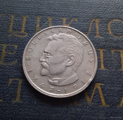 10 злотых 1984 Польша Болеслав Прус #05