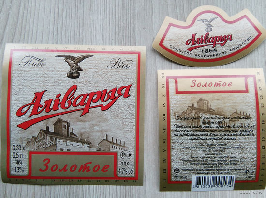 Этикетка. пиво. Оливария . 0370